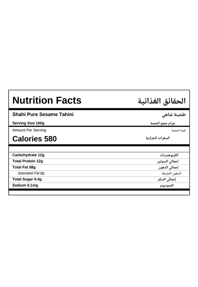 طحينة شاهي 115 جم