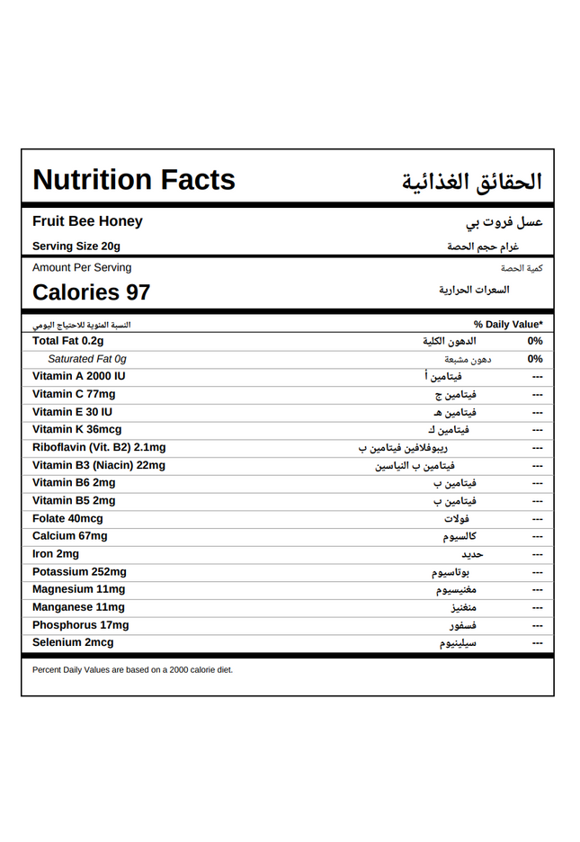 عسل فروت بي عصارة التفاح 250 جم