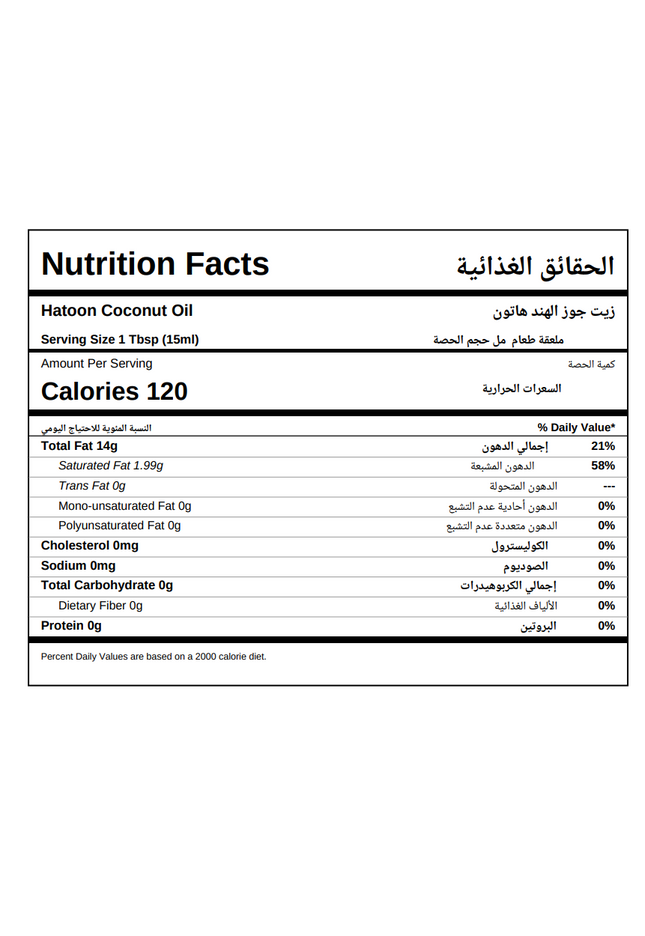 هاتون زيت جوز الهند 250 مل