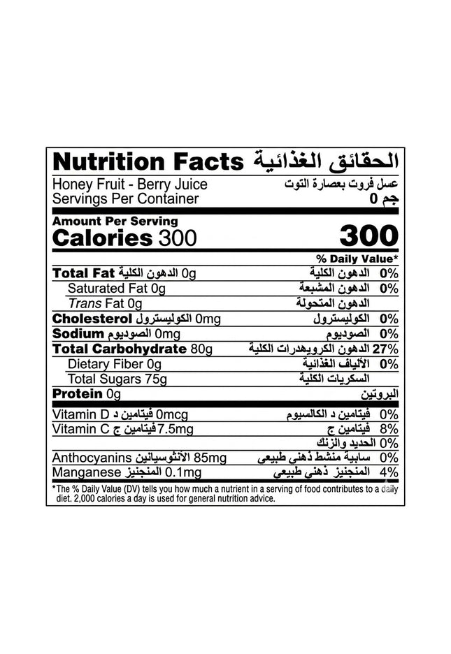 عسل فروت-بي عصارة التوت 250 جم